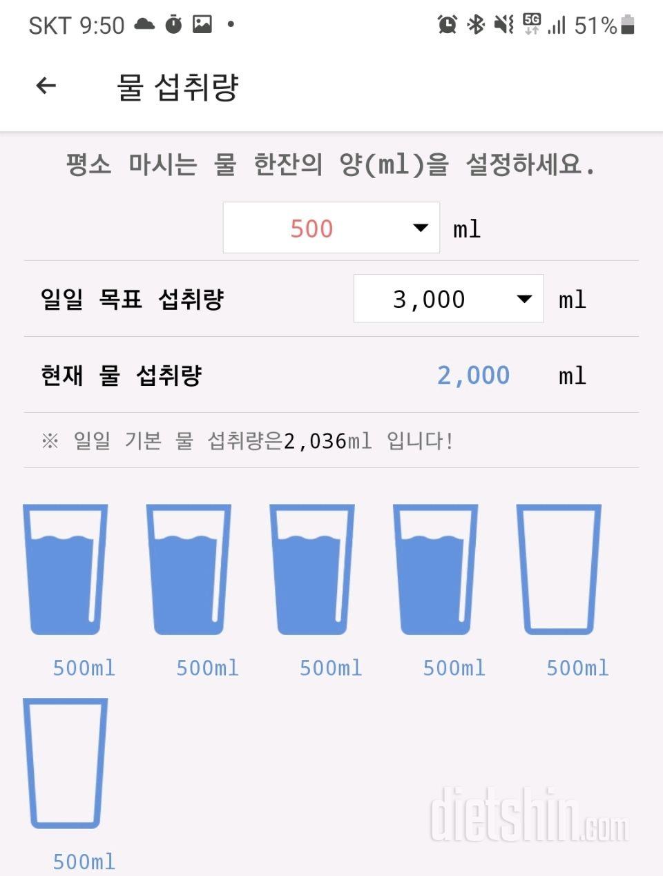 30일 하루 2L 물마시기9일차 성공!