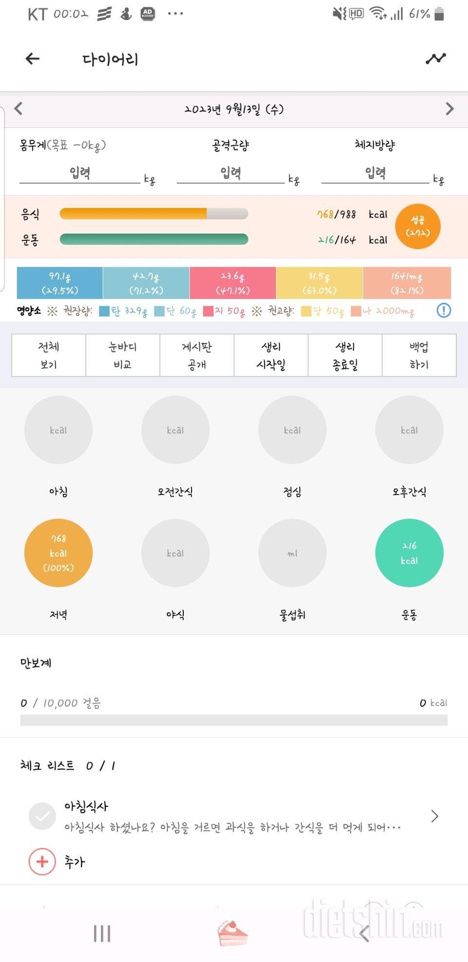 [다신 21기] 11일차 식단