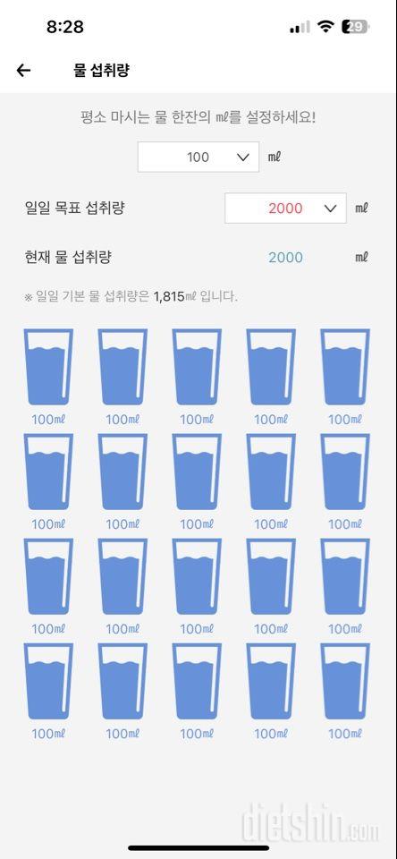 30일 하루 2L 물마시기5일차 성공!