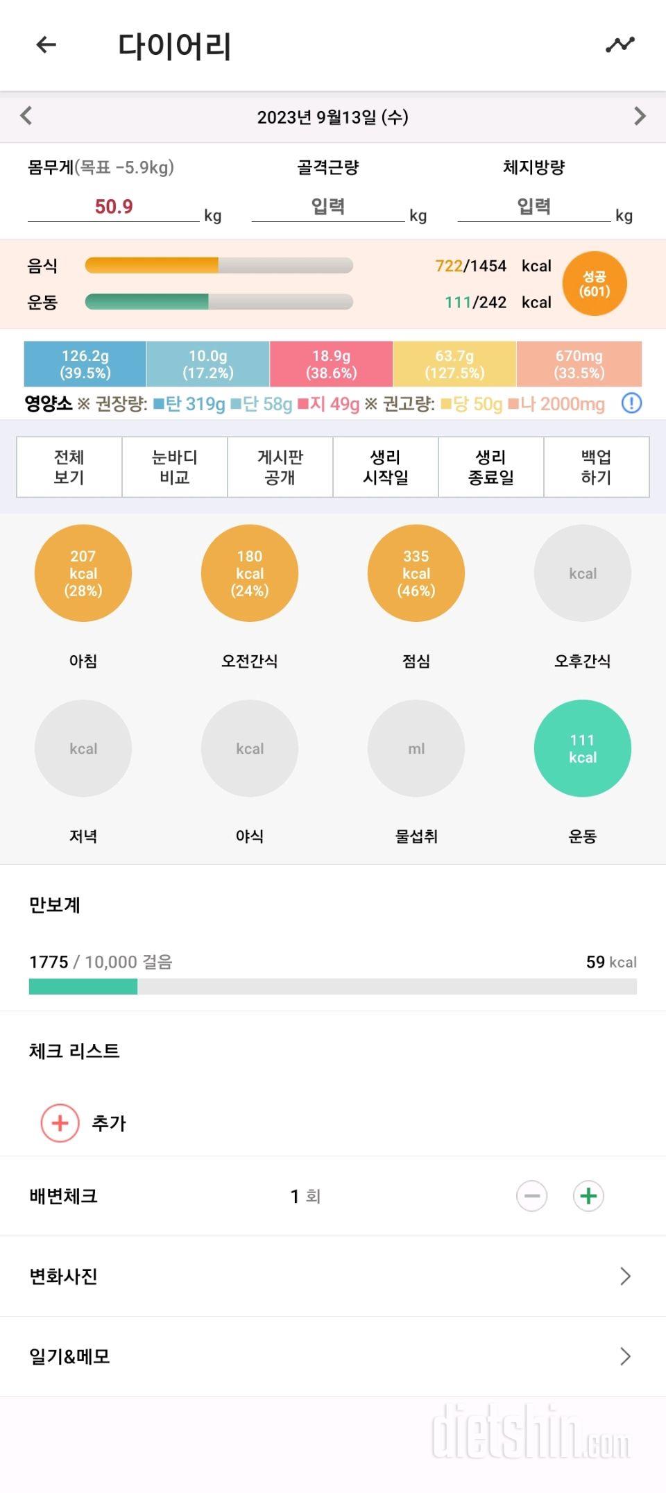 30일 1,000kcal 식단24일차 성공!