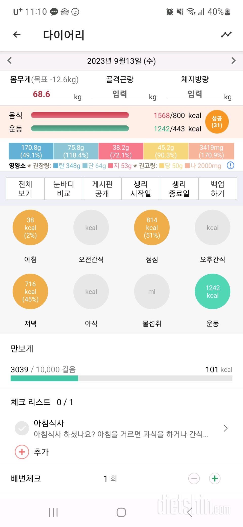 [다신21기] 8일차 식단