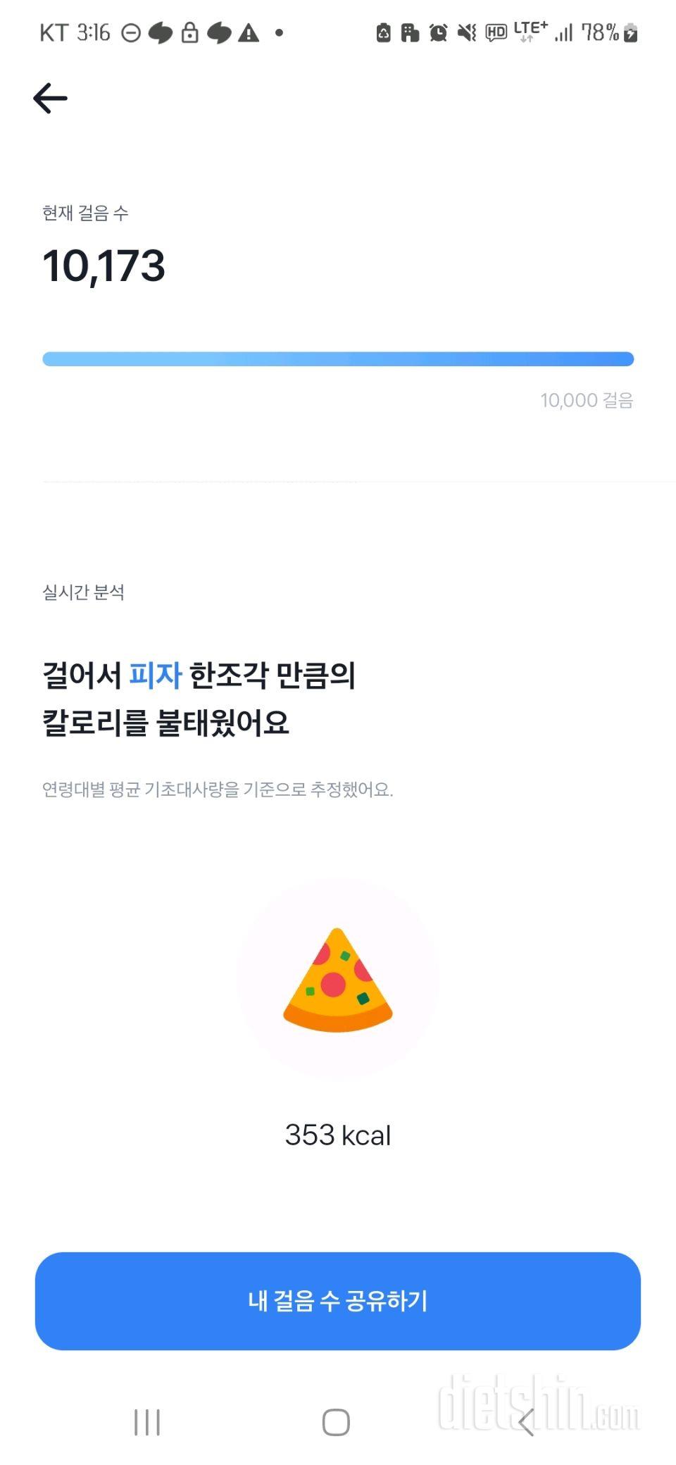 30일 만보 걷기 1일차 성공!