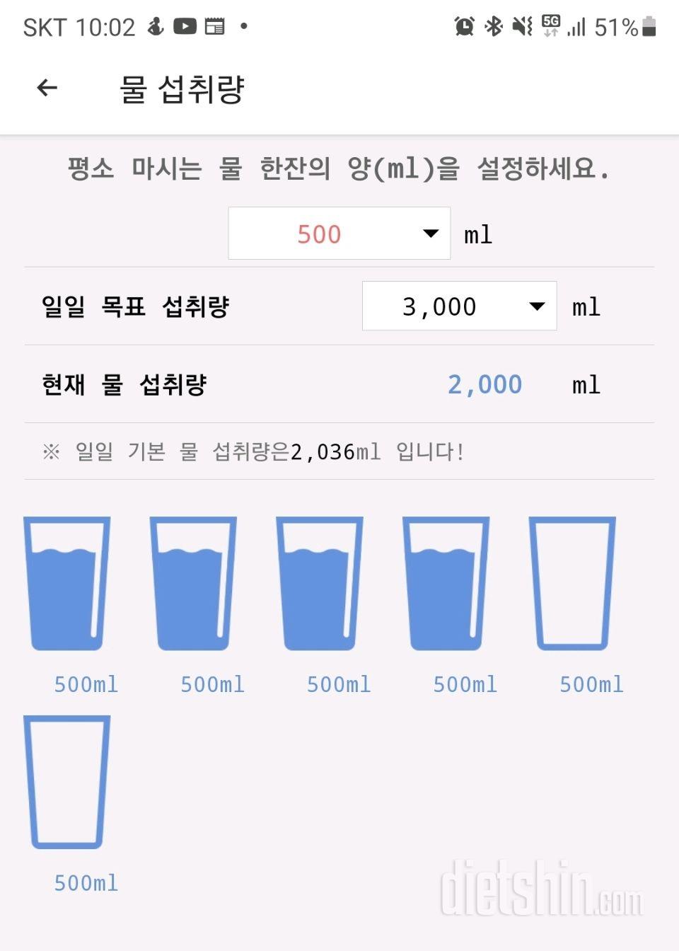 30일 하루 2L 물마시기10일차 성공!