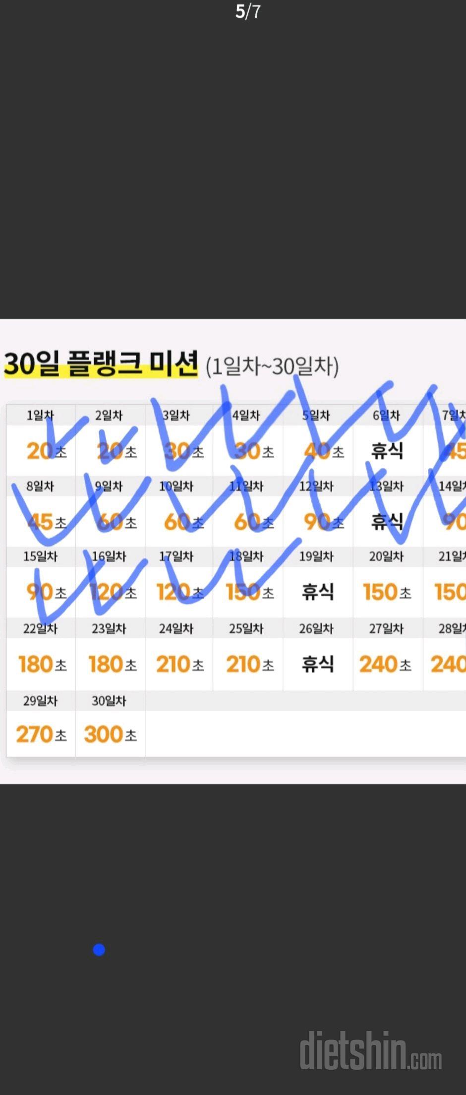 30일 플랭크18일차 성공!