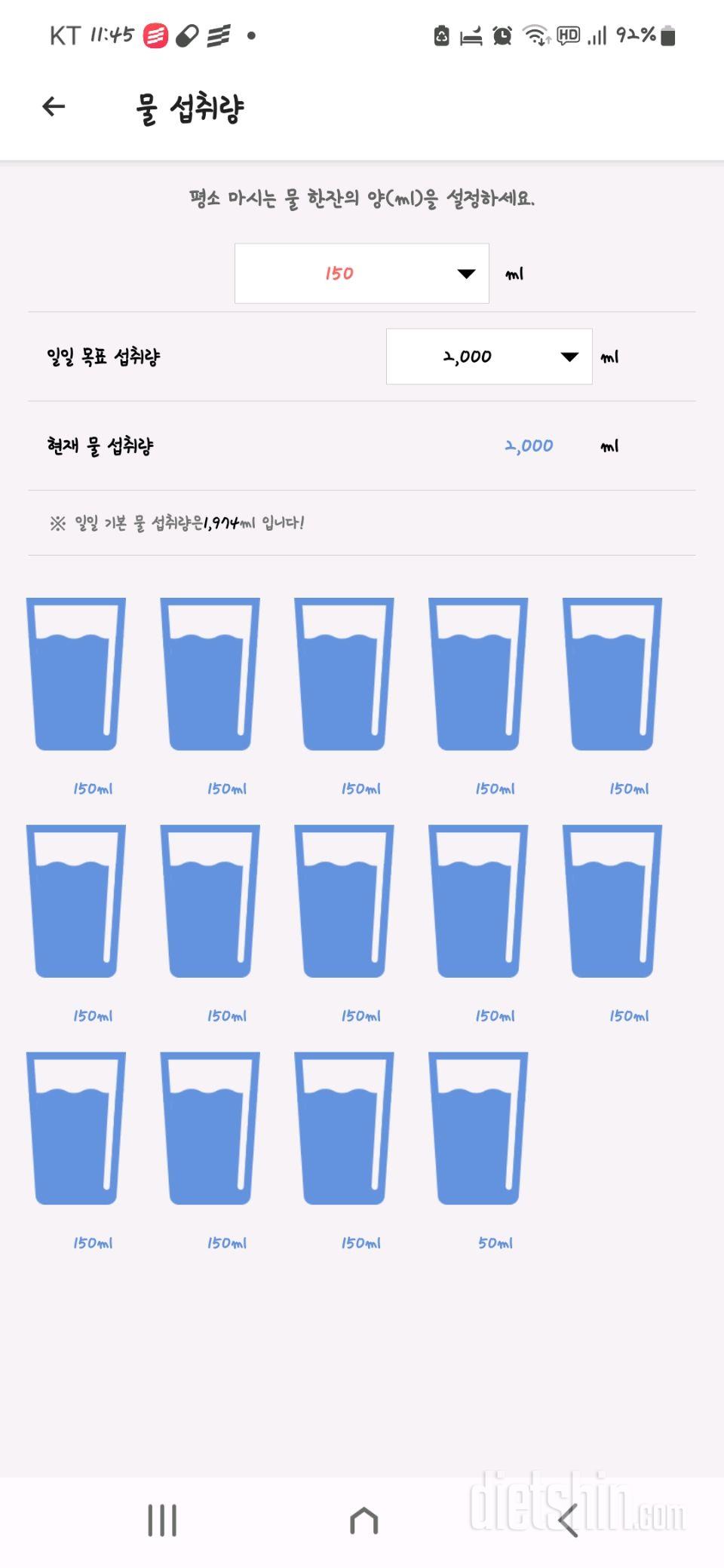 30일 하루 2L 물마시기 150일차 성공!