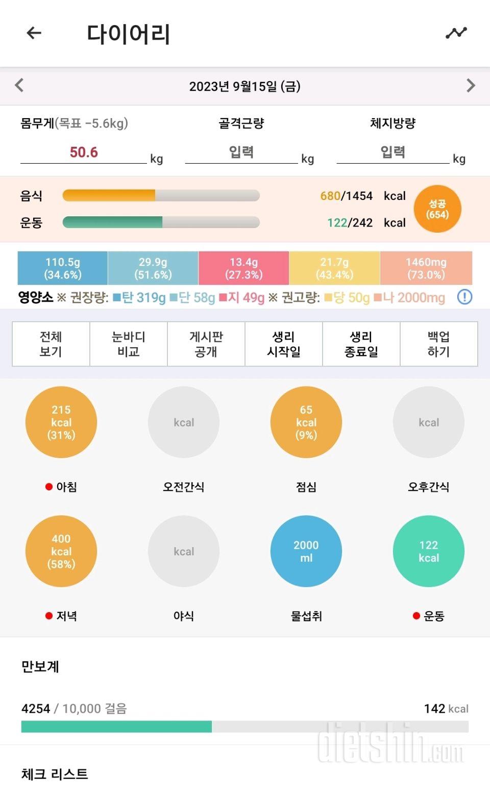 30일 하루 2L 물마시기27일차 성공!