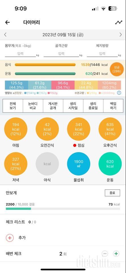 15일 3끼 식단 챌린지11일차 성공!