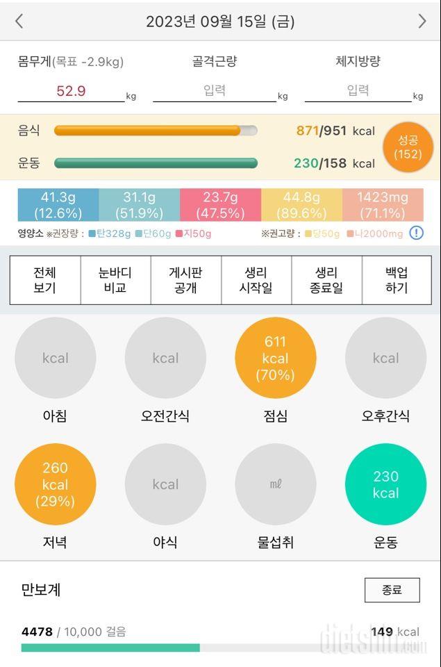 [다신 21기] 15일차 식단+운동 등록