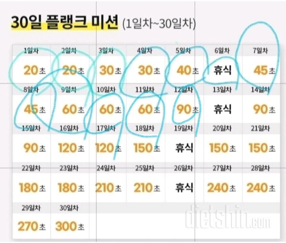 30일 플랭크12일차 성공!