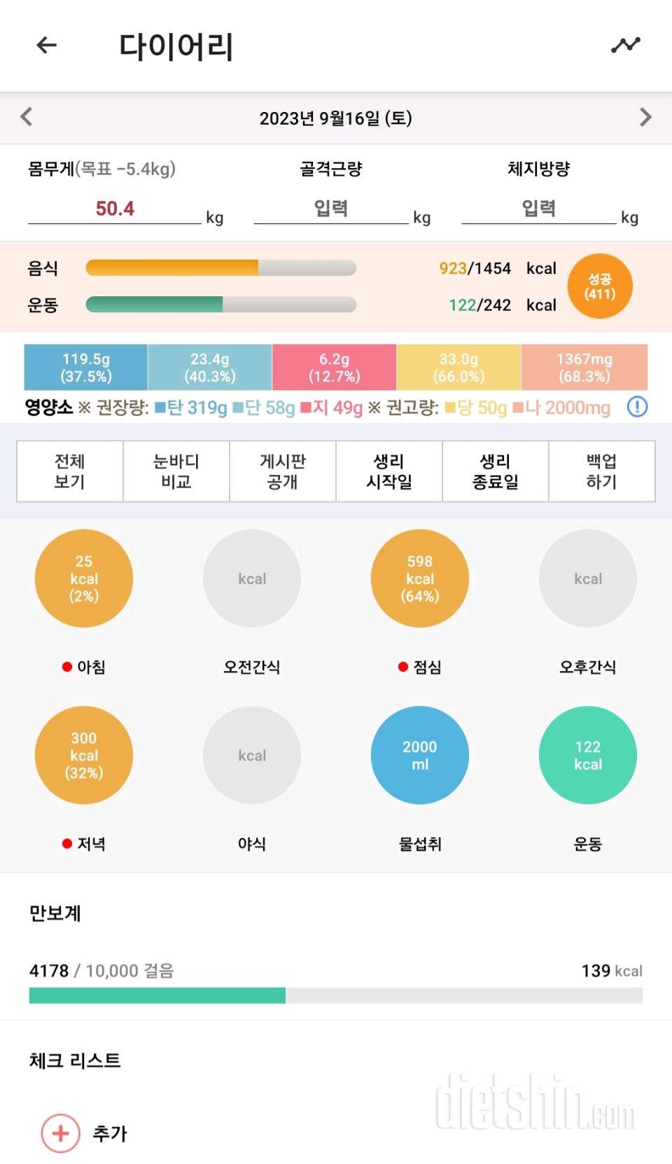 30일 1,000kcal 식단27일차 성공!