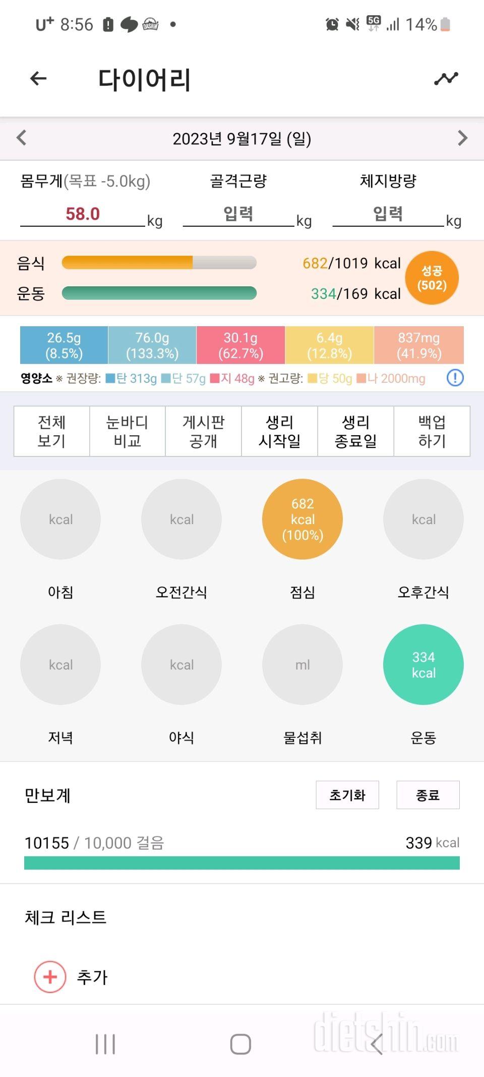 30일 1,000kcal 식단1일차 성공!