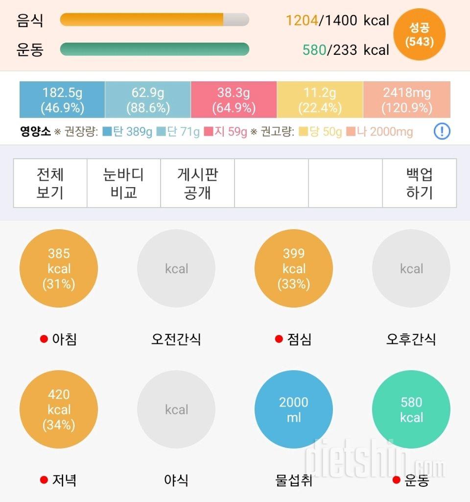 30일 당줄이기8일차 성공!