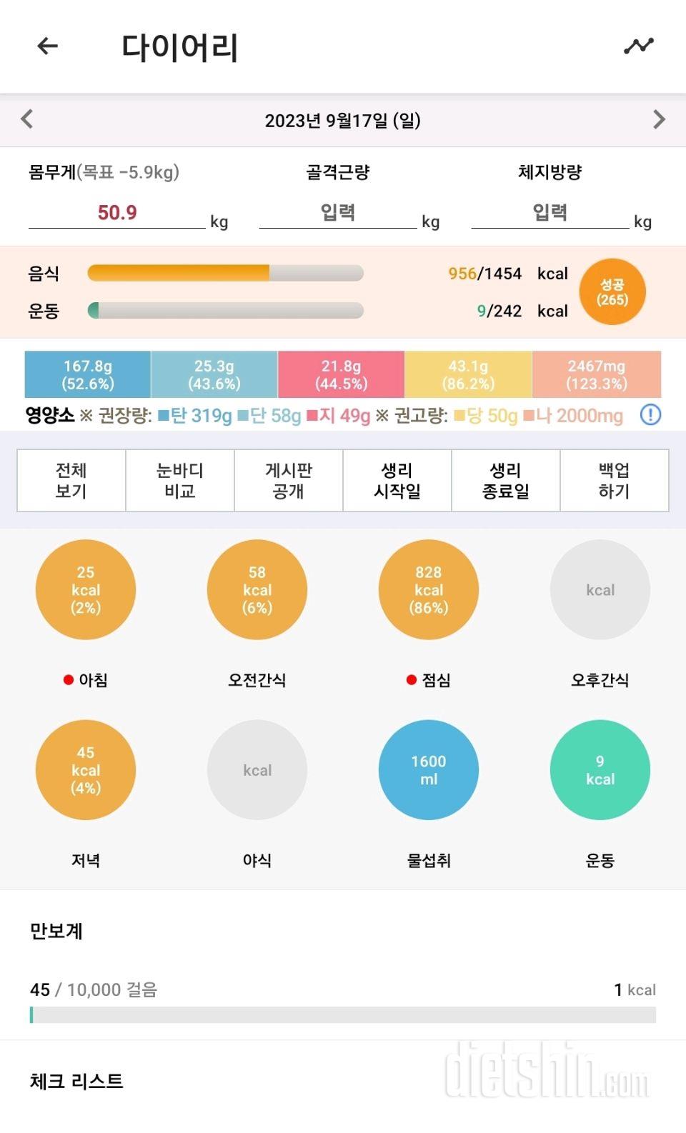 30일 하루 2L 물마시기29일차 성공!