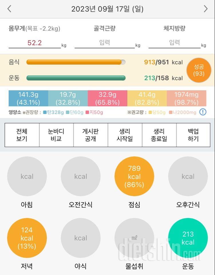 [다신 21기] 17일차 식단+운동 등록