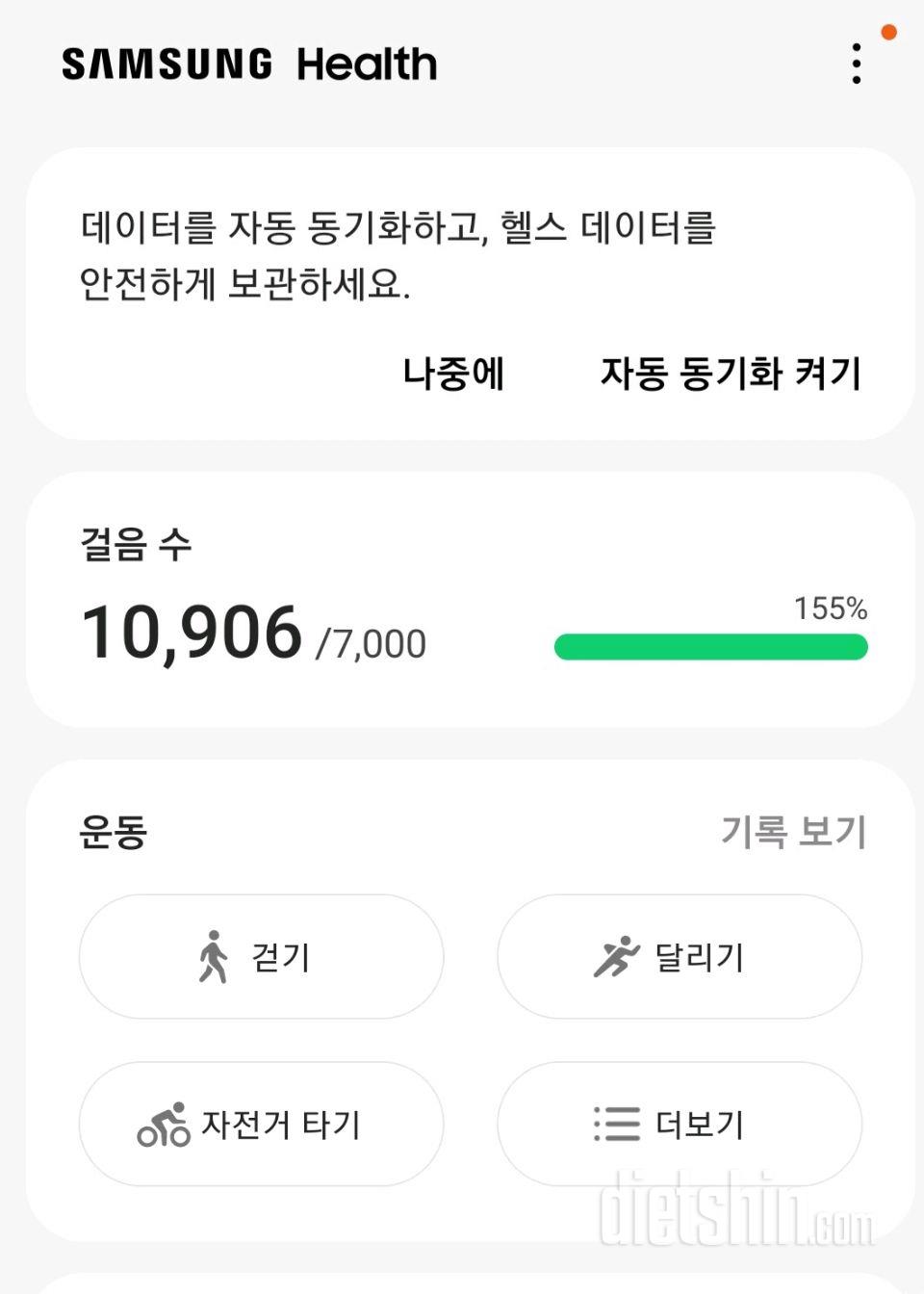 30일 만보 걷기25일차 성공!