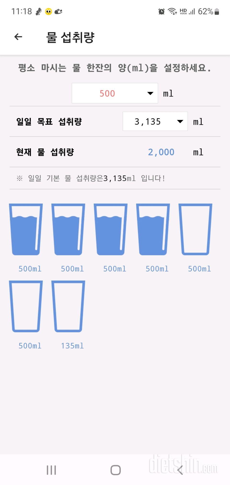 30일 하루 2L 물마시기9일차 성공!