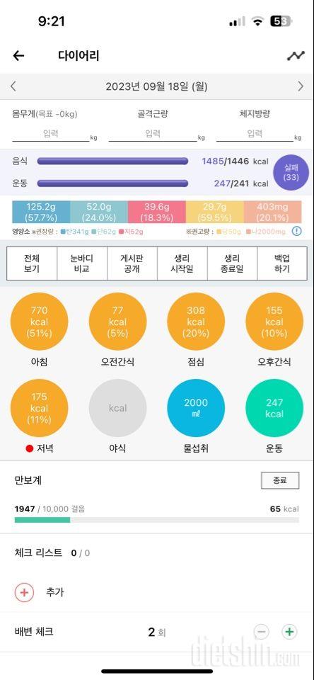 15일 3끼 식단 챌린지14일차 성공!