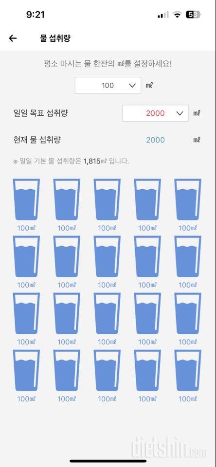 30일 하루 2L 물마시기10일차 성공!