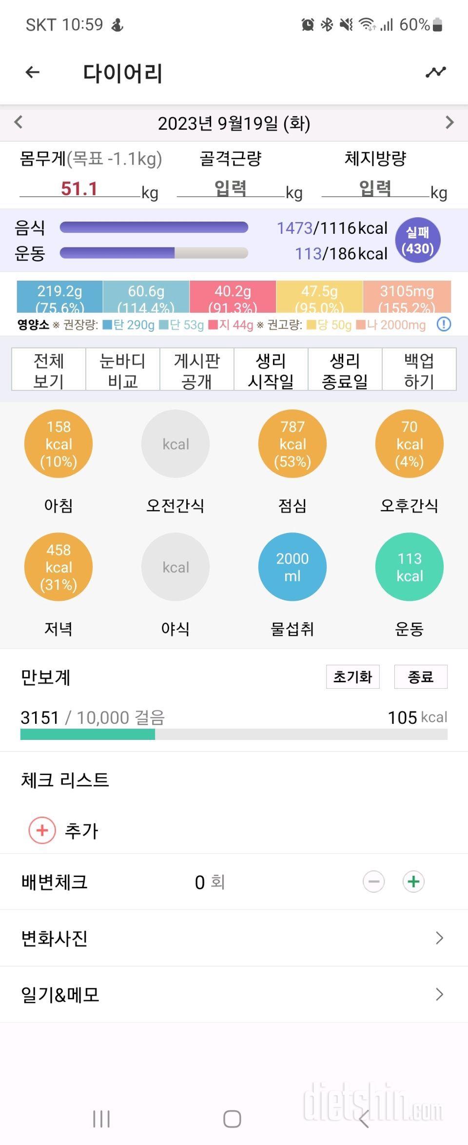 30일 당줄이기25일차 성공!