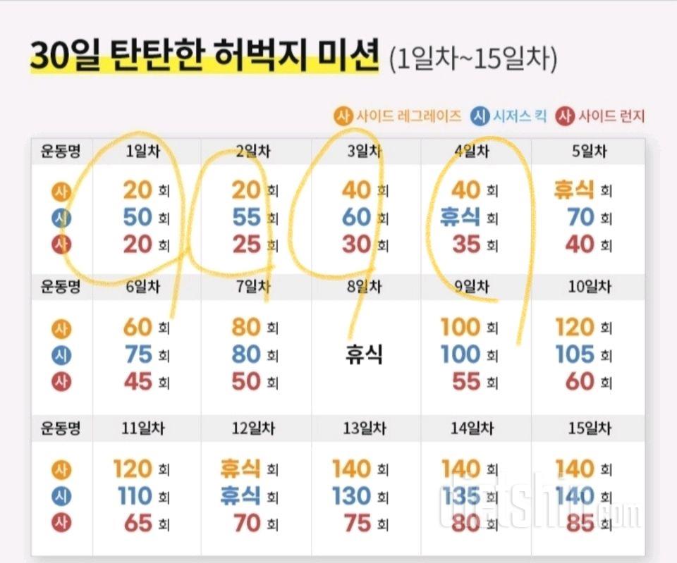 30일 탄탄한 허벅지4일차 성공!