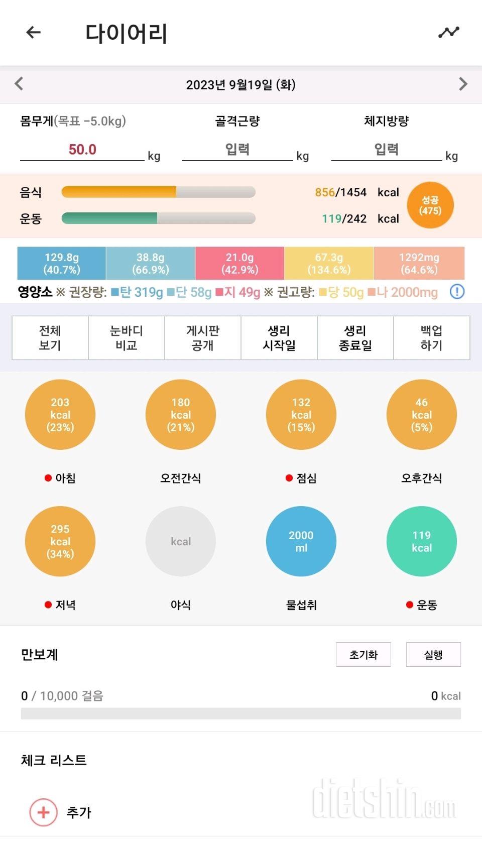 30일 하루 2L 물마시기31일차 성공!