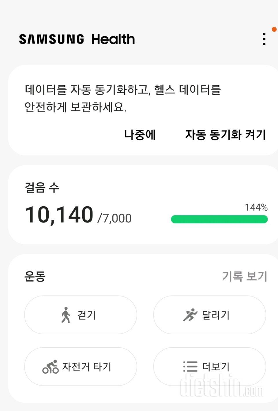 30일 만보 걷기27일차 성공!