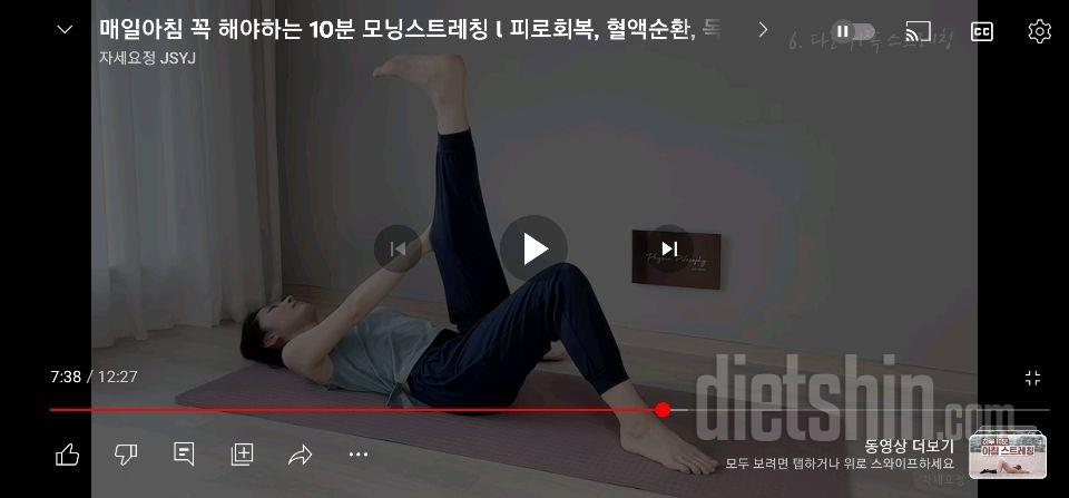 30일 아침 스트레칭6일차 성공!