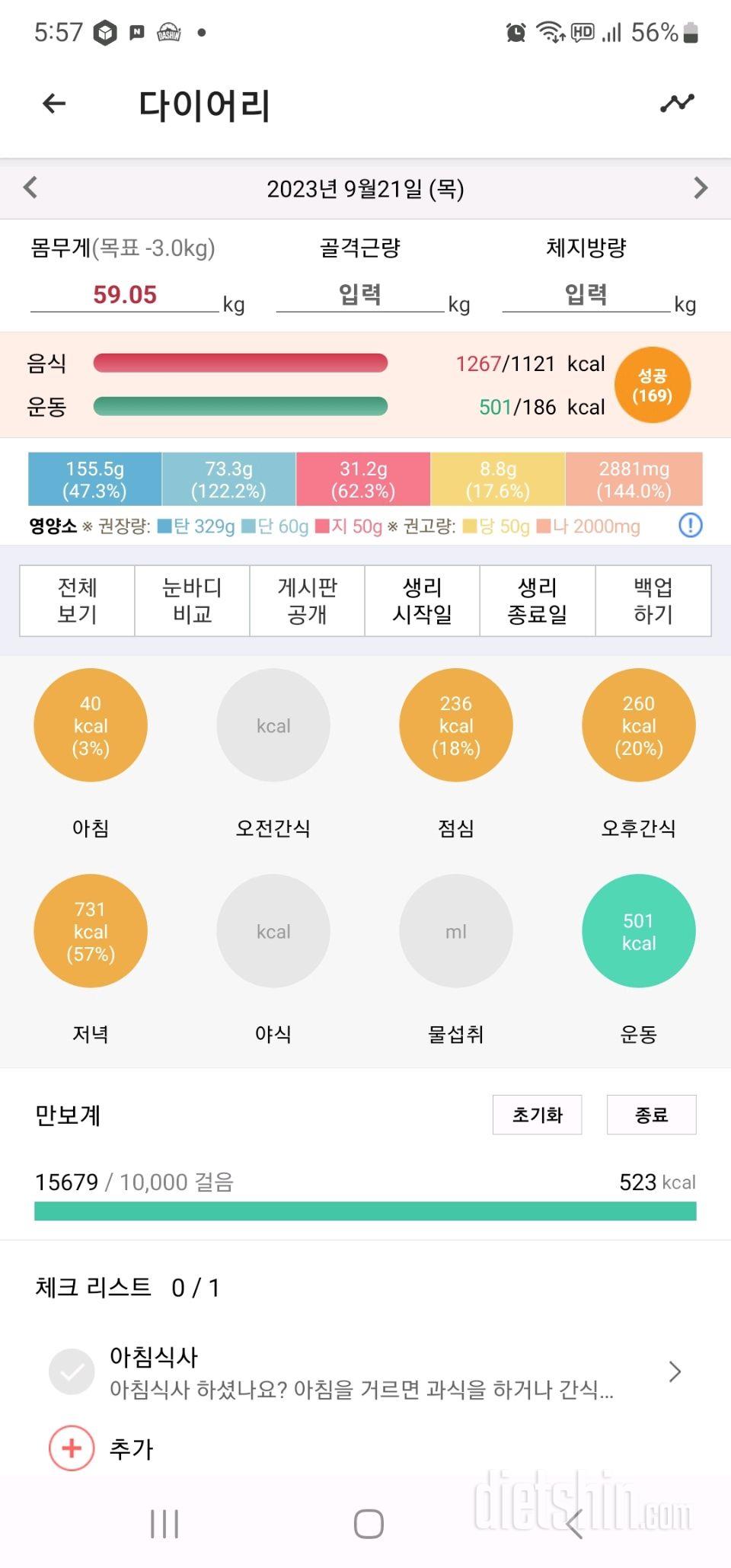 [다신21기] 21일차 식단&걷기