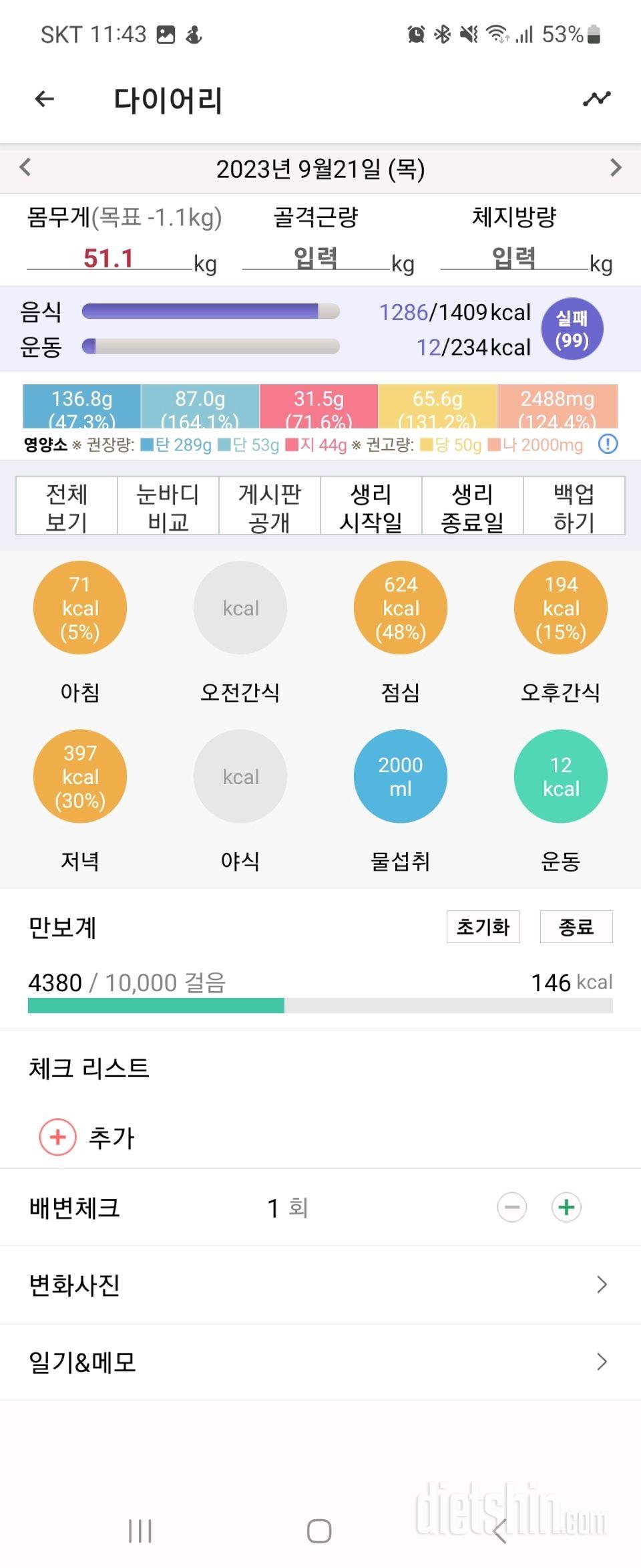 30일 당줄이기27일차 성공!