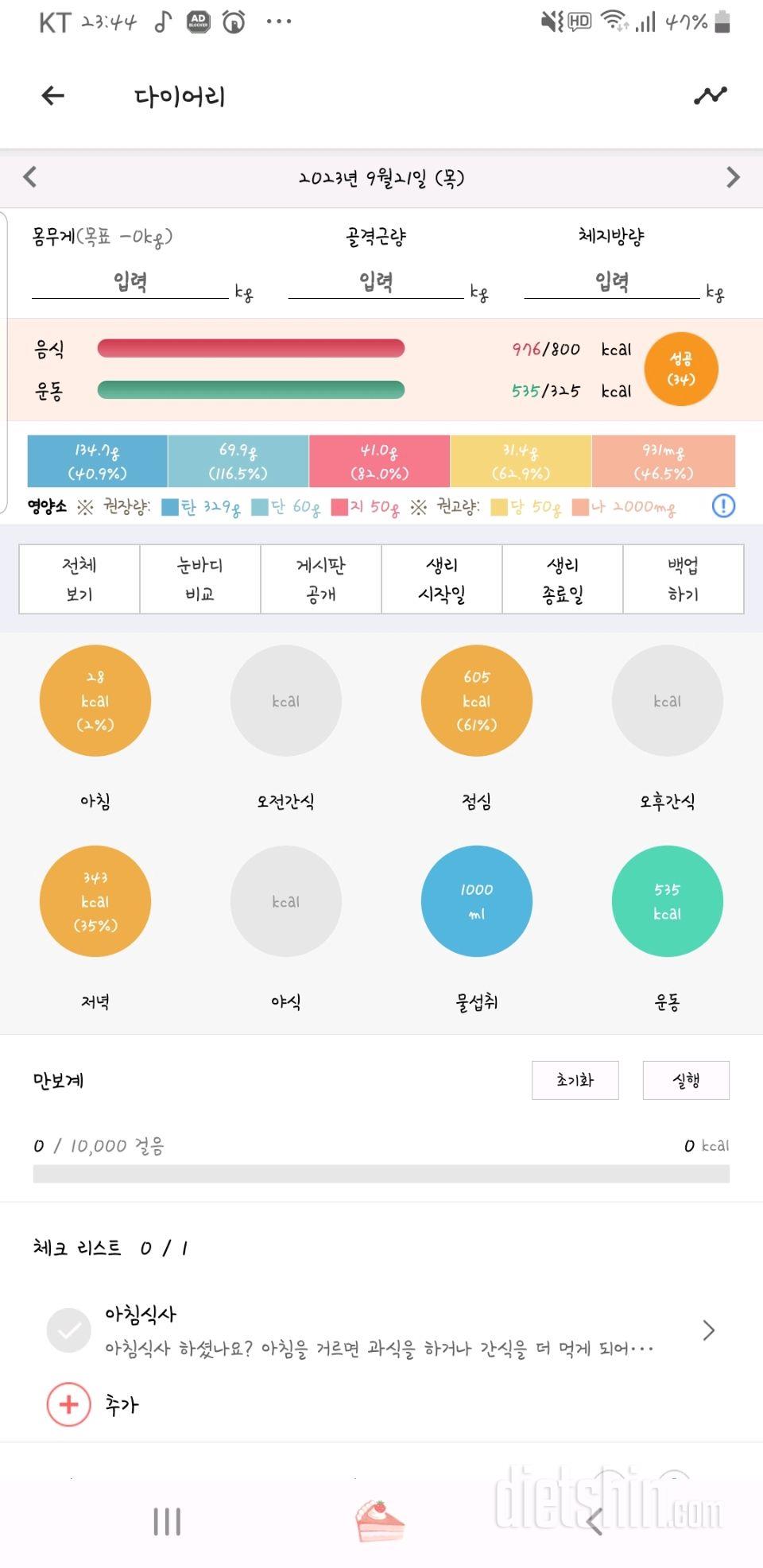 [다신 21기] 18일차 식단