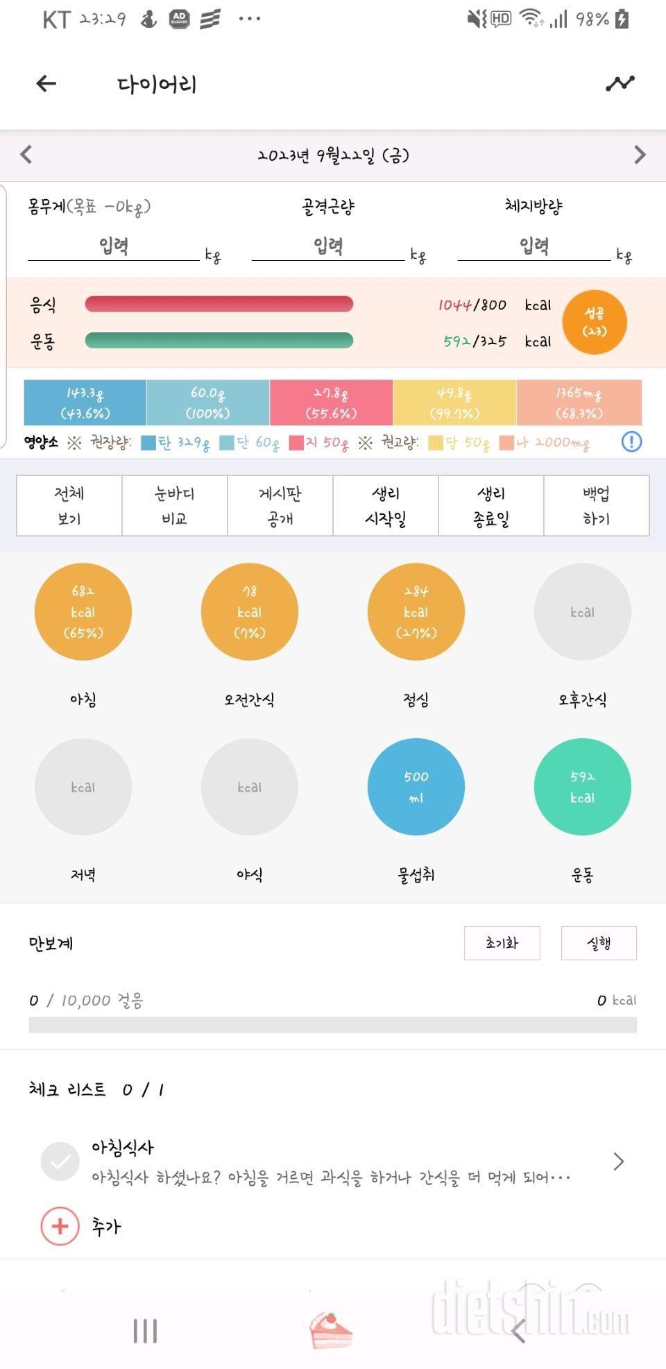 [다신 21기] 19일차 식단