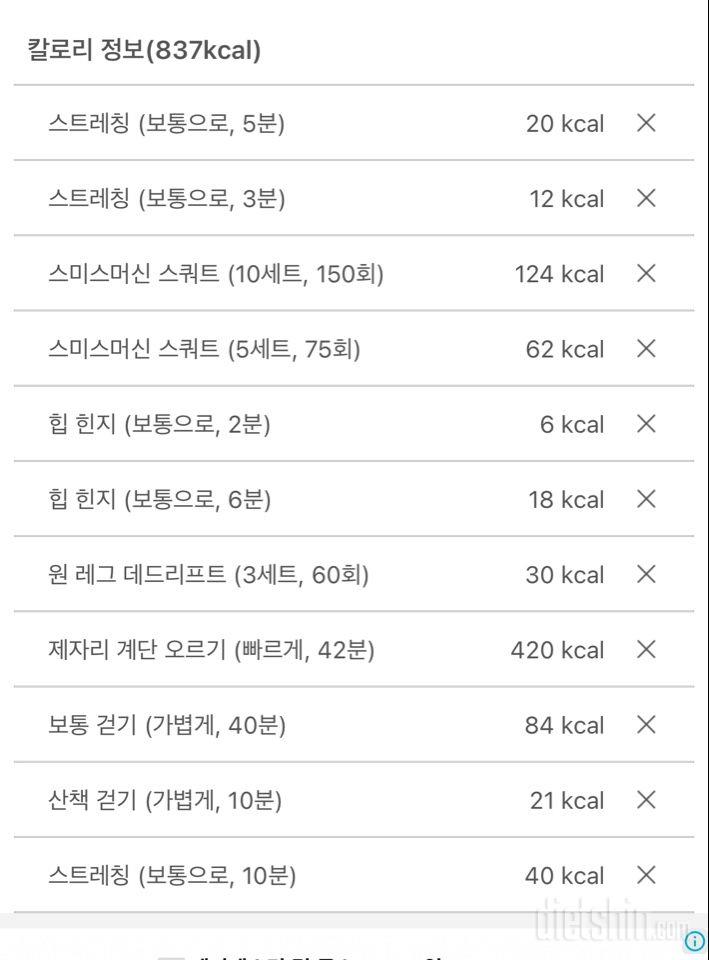 [다신 21기] 20일차 식단 운동