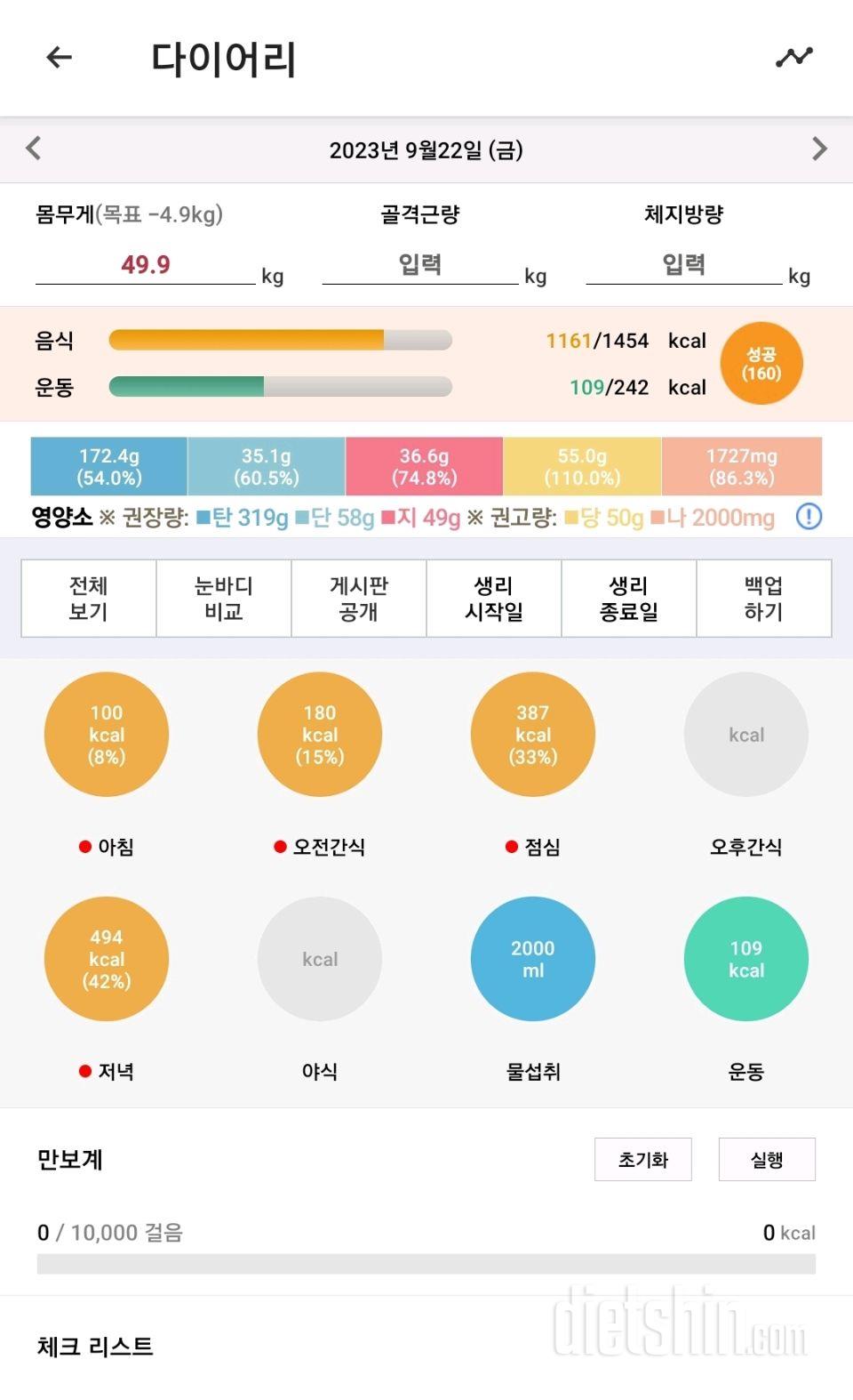 30일 하루 2L 물마시기34일차 성공!