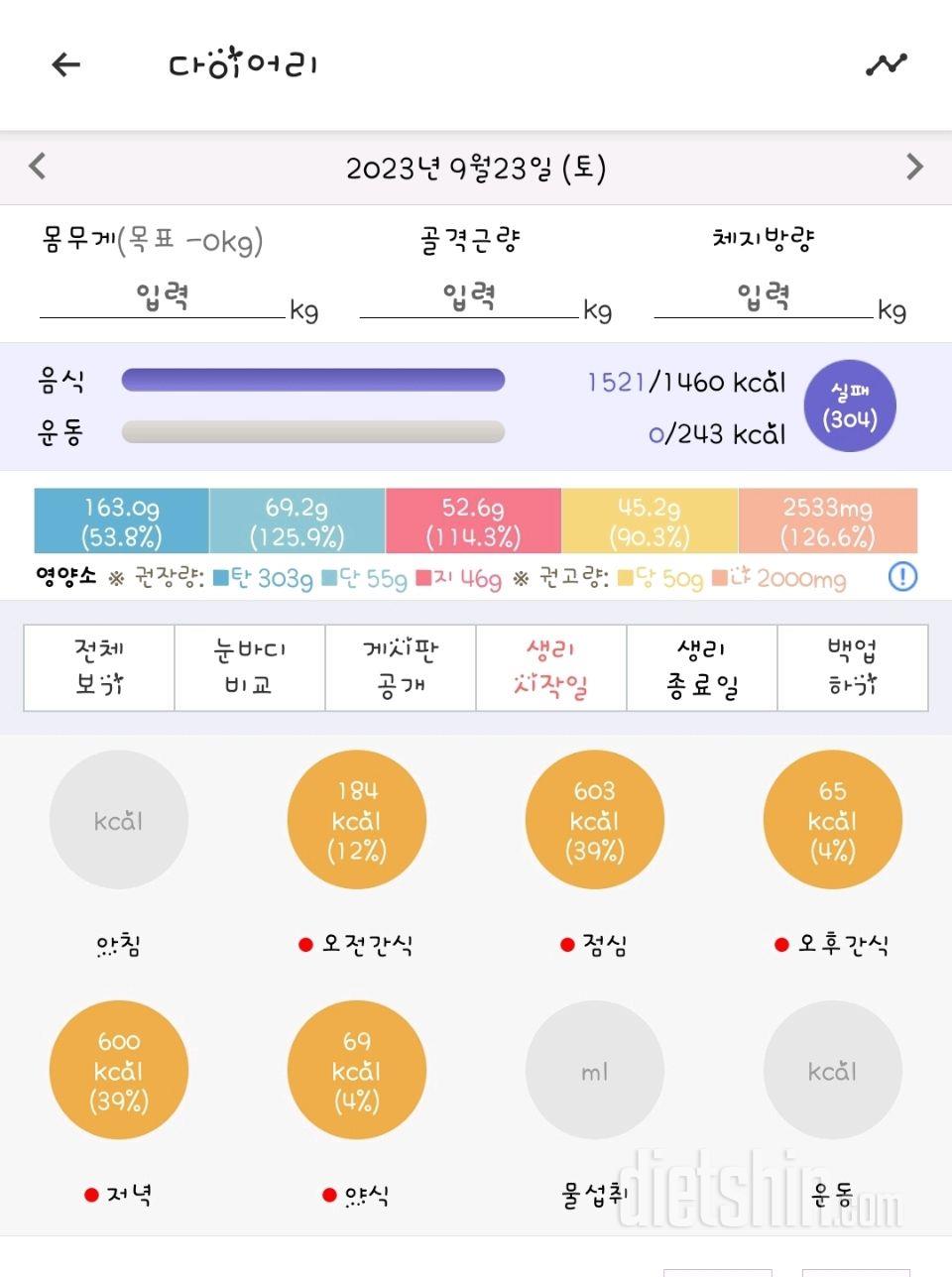 [다신21기] 20일차 식단