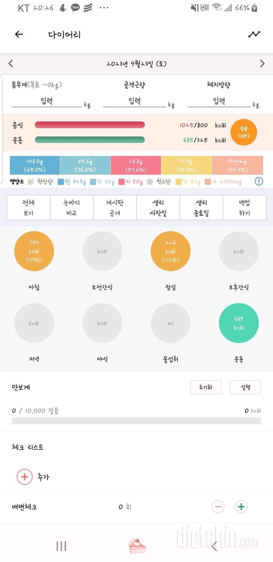 [다신 21기] 20일차 식단