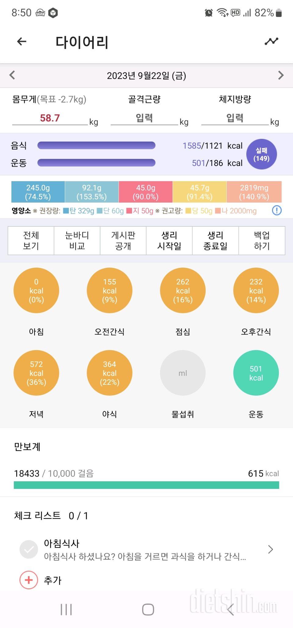 [다신21기]22일차 식단&운동