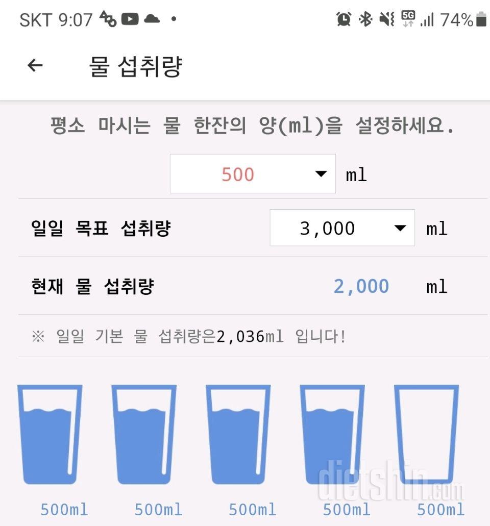 30일 하루 2L 물마시기18일차 성공!