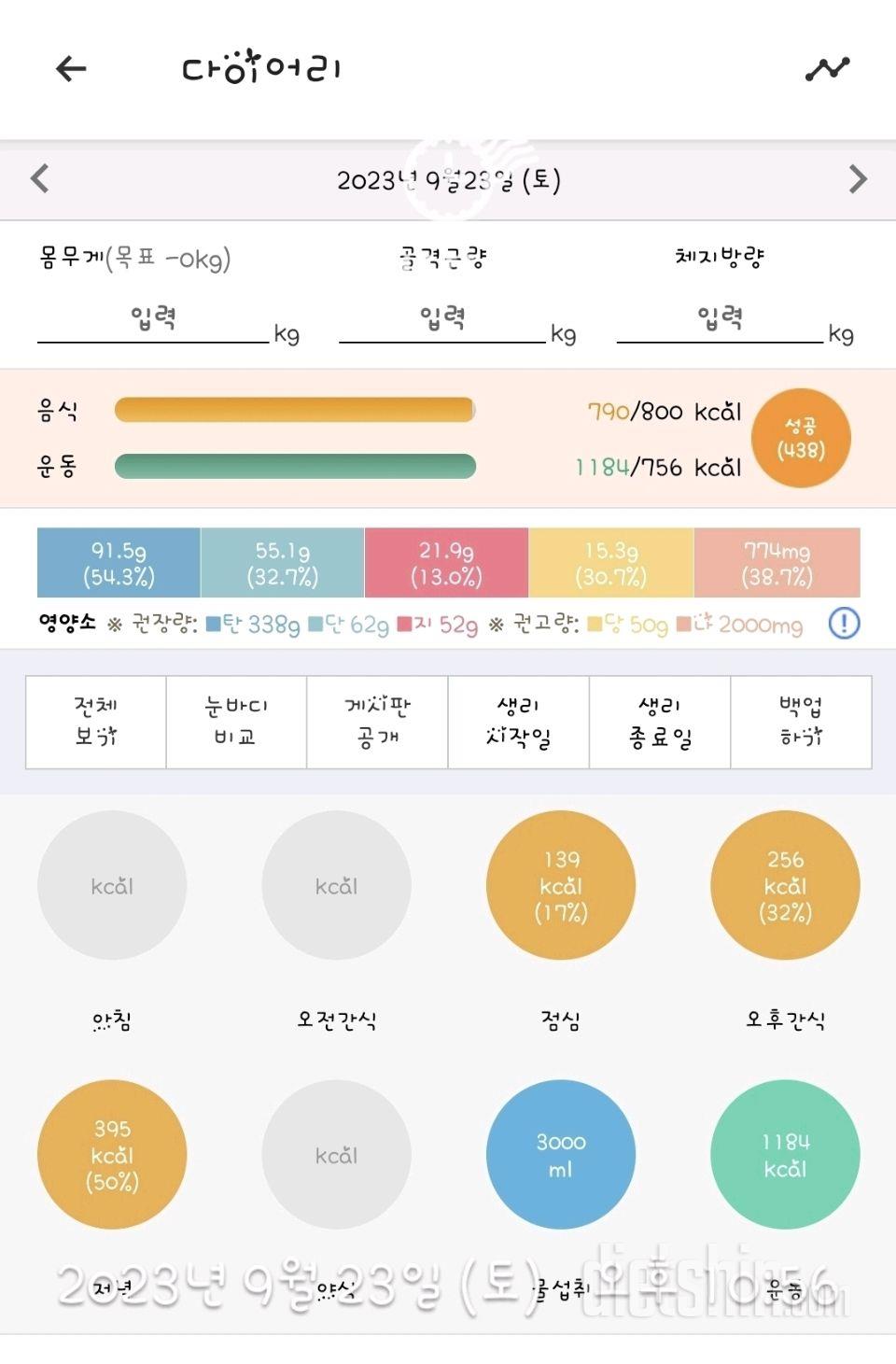 [다신 21기] 21일차 식단 운동