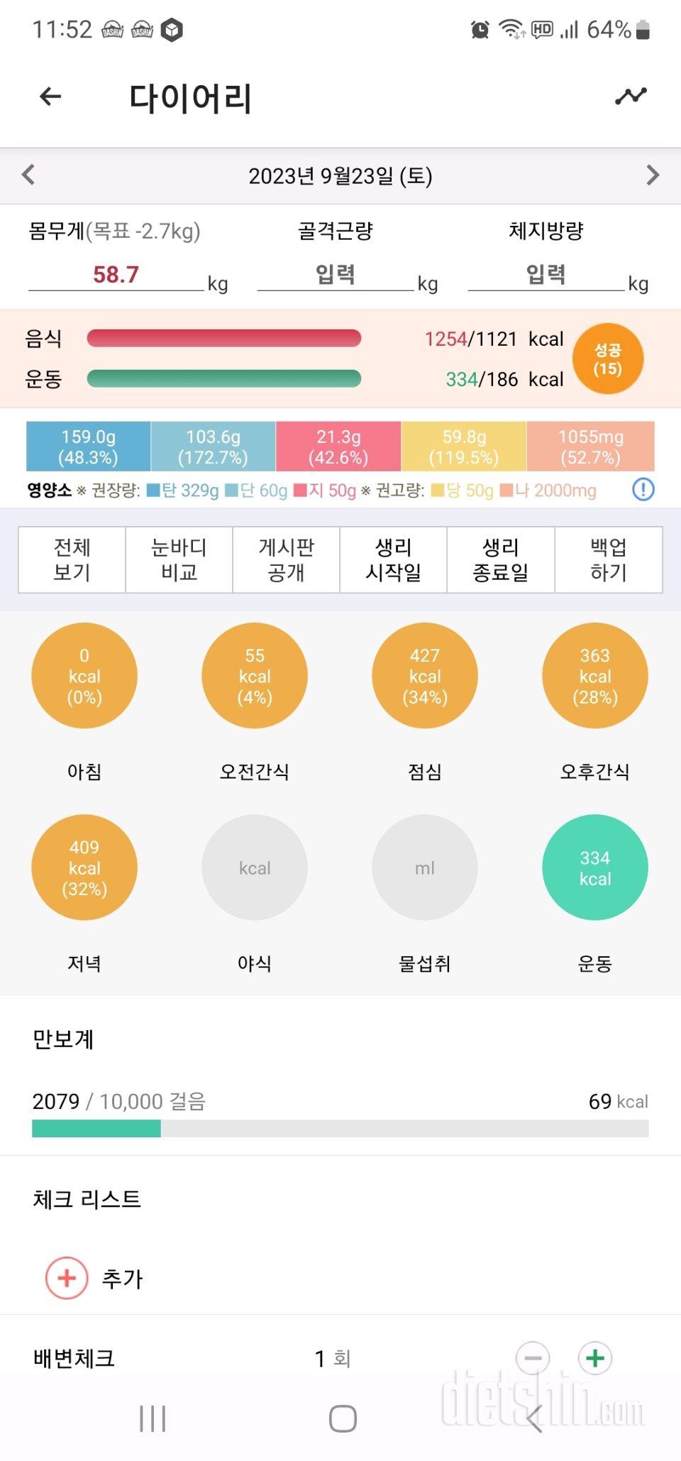 [다신21기]23일차 식단&운동