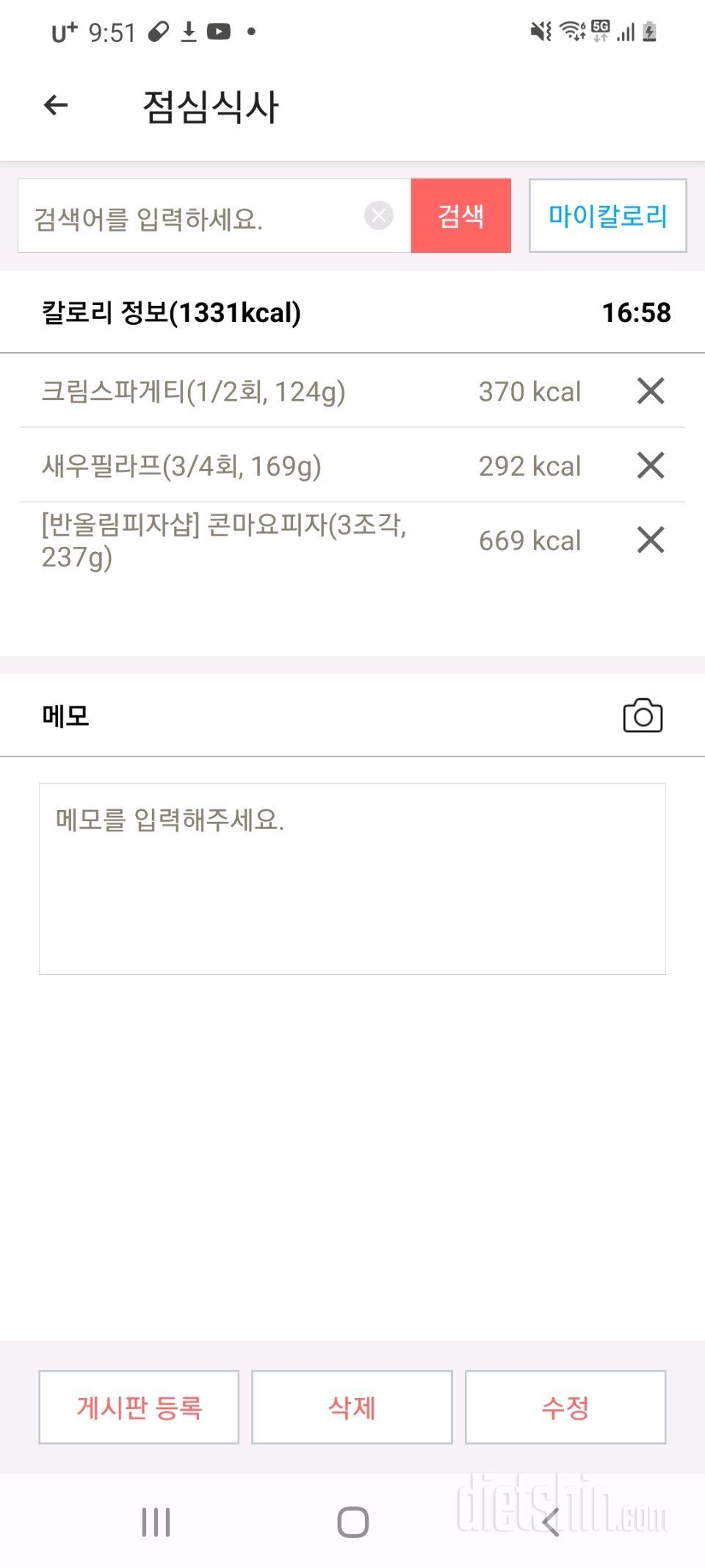 [다신21기]23일차 식단