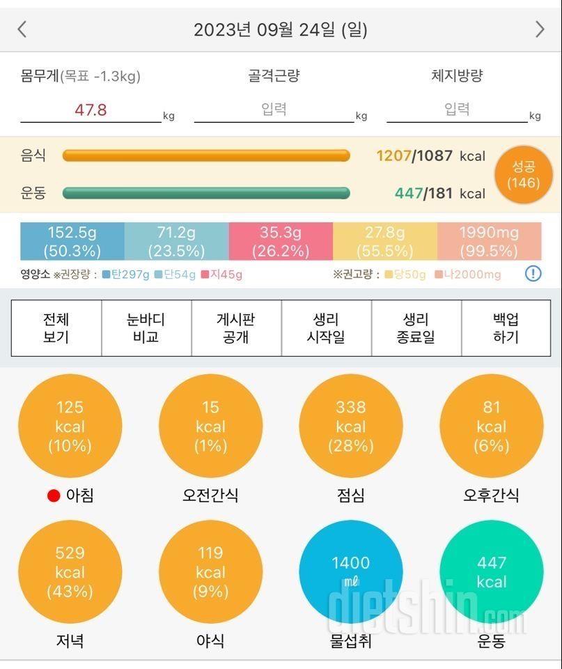 [다신 21기] 22일차 식단 운동