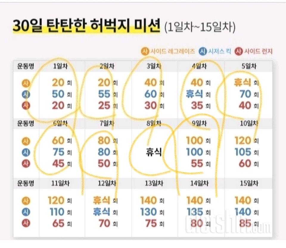 30일 탄탄한 허벅지9일차 성공!