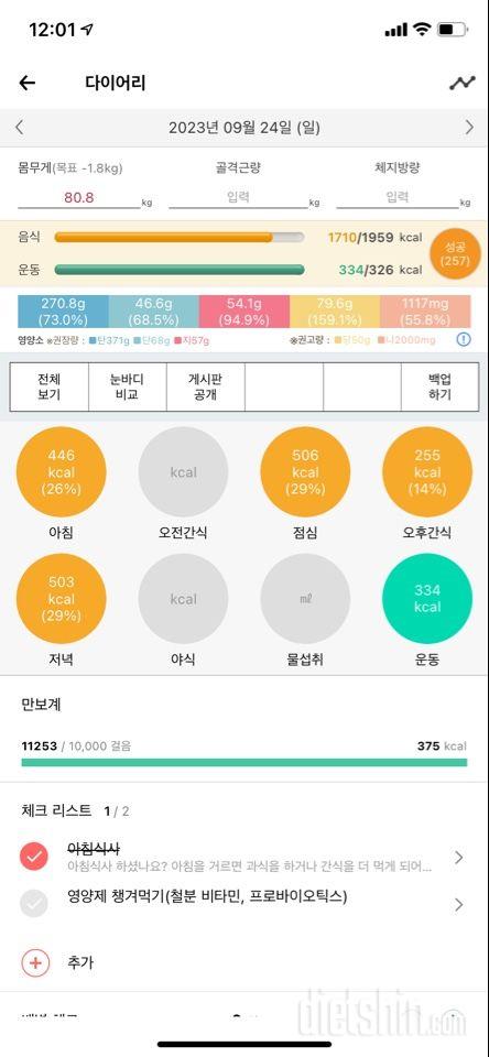 30일 만보 걷기7일차 성공!