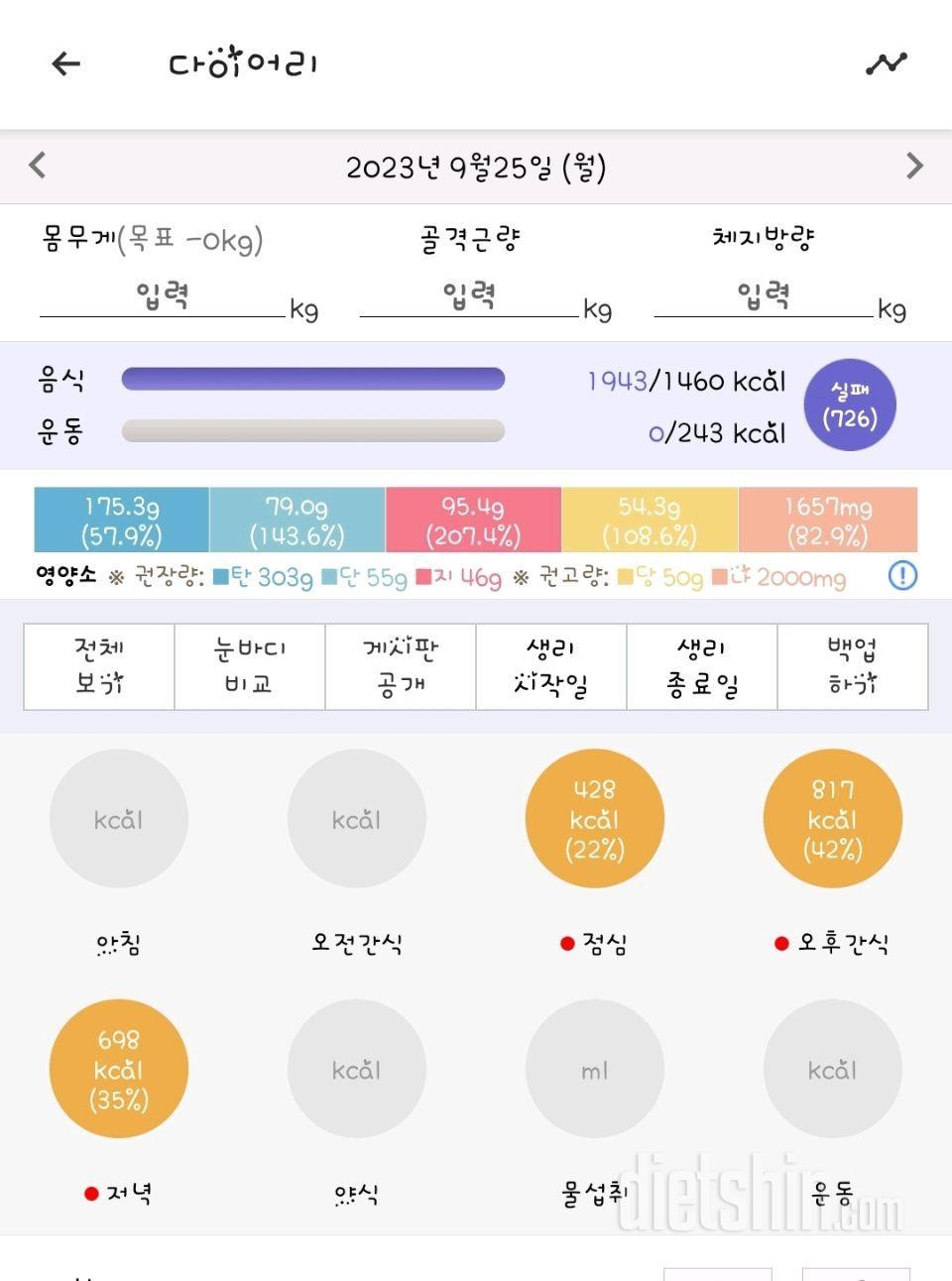 [다신21기] 22일차 식단 운동