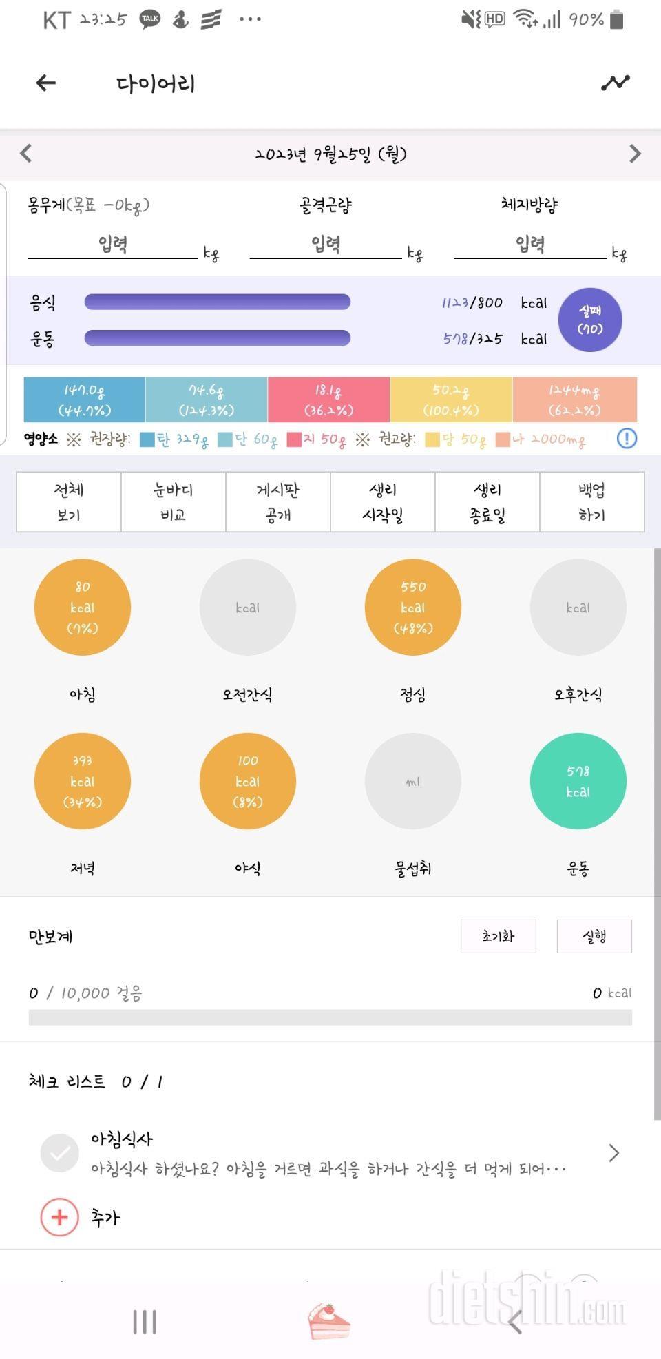 [다신 21기] 22일차 식단