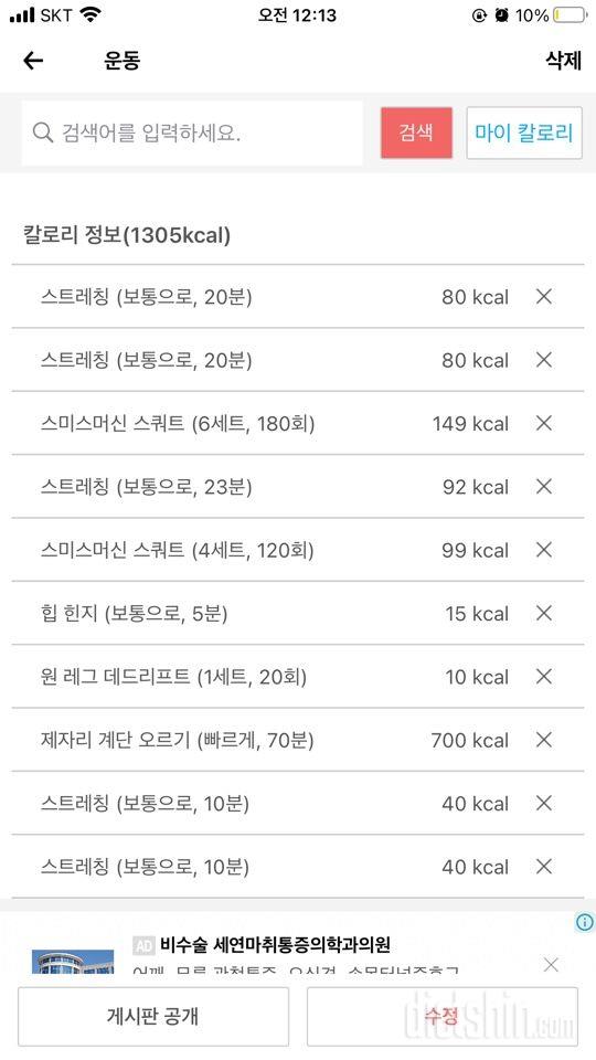 [다신 21기] 23일차 식단 운동