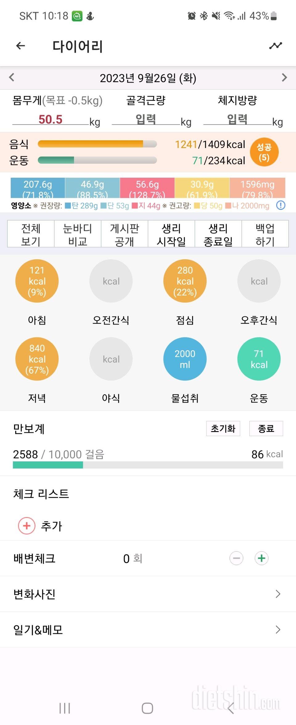 30일 당줄이기32일차 성공!