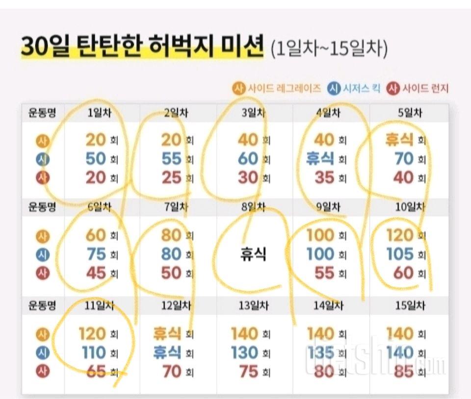 30일 탄탄한 허벅지11일차 성공!