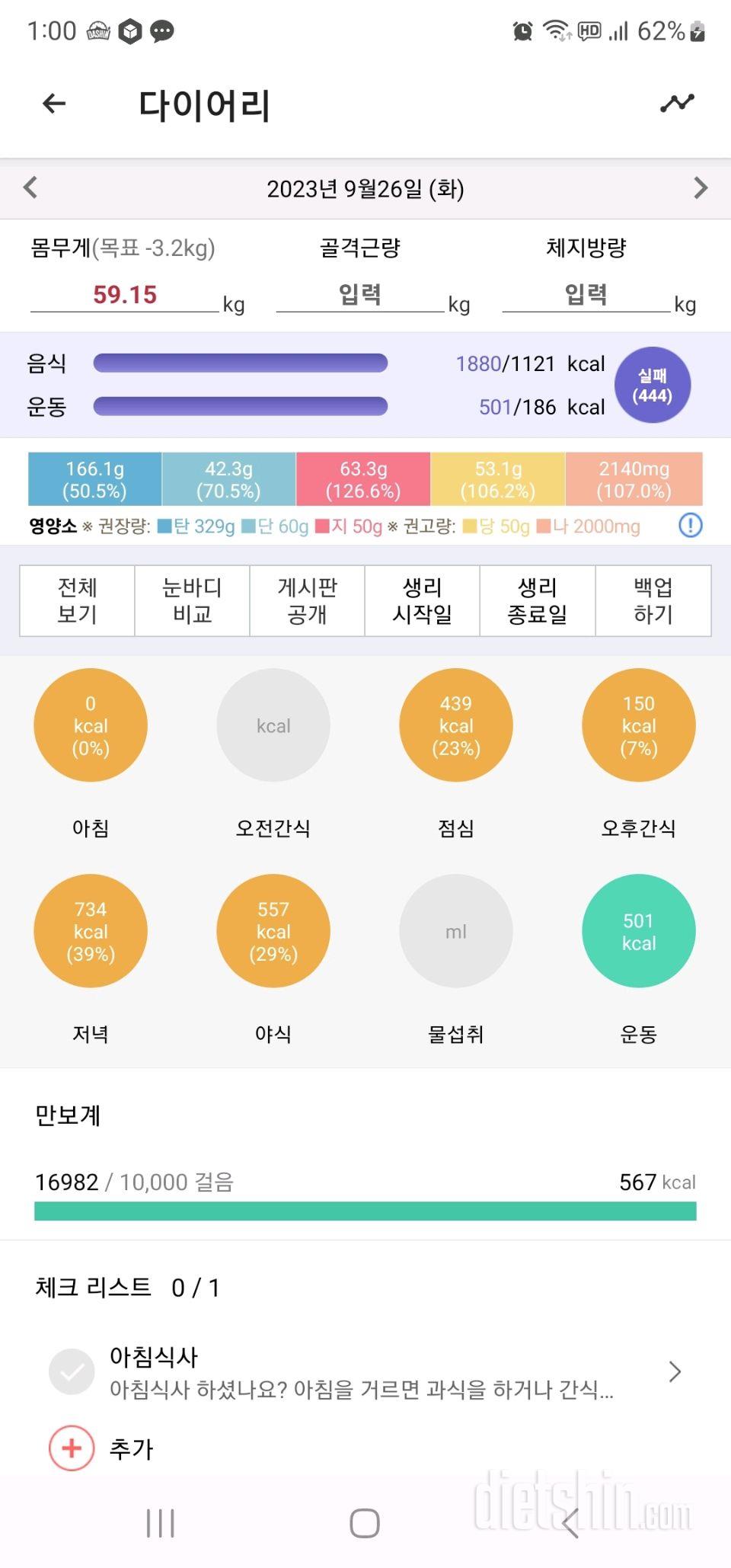 [다신21기]26일차 식단&만보