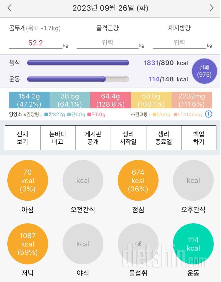 [다신 21기] 26일차 식단+운동 등록